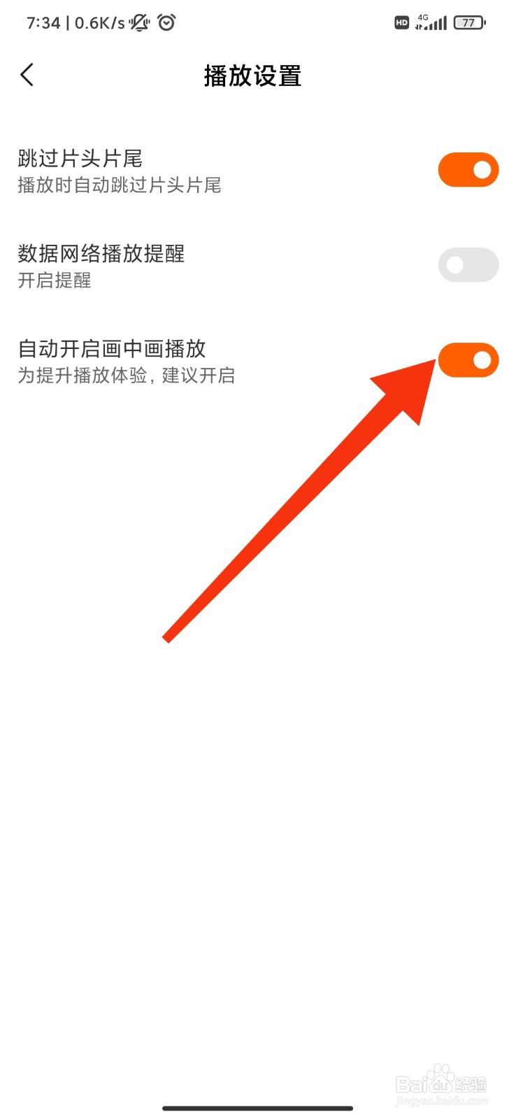 芒果TV怎么设置自动开启画中画播放