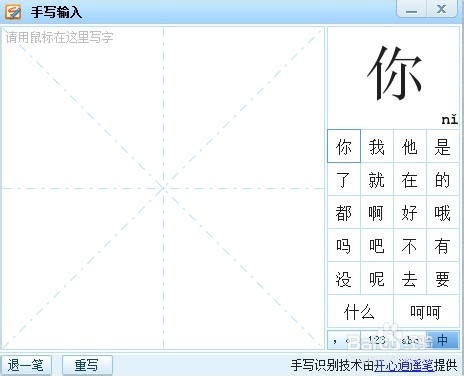 搜狗输入法怎么手写输入文字?