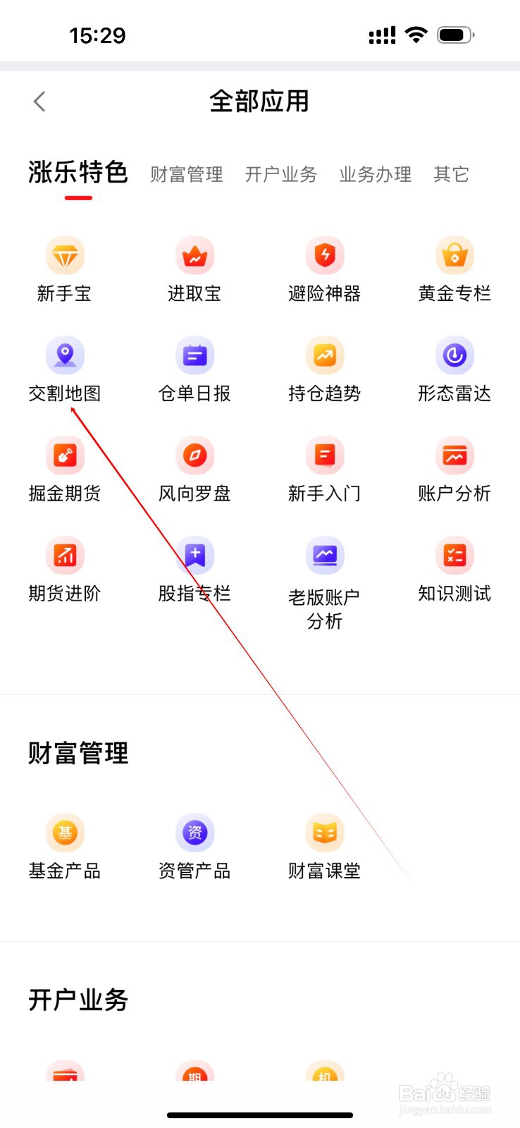 涨乐期赢通怎么查看交割地图