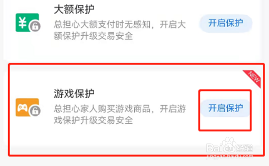 支付宝如何开启游戏支付安全锁