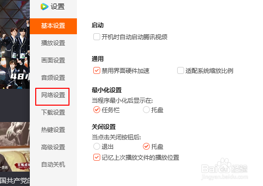 腾讯视频下载设置如何设置全速下载?