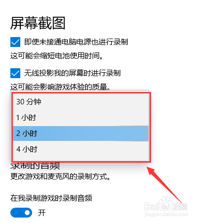 win10 怎么设置屏幕截图的最大时间？