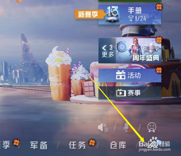 和平精英画面设置
