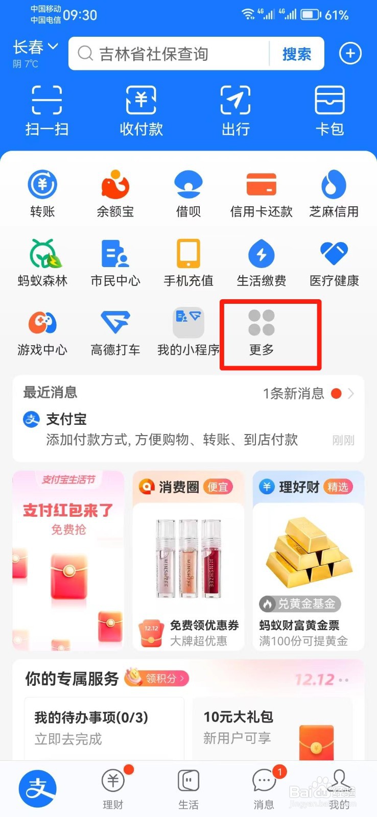 手机上怎么查中通快递物流信息