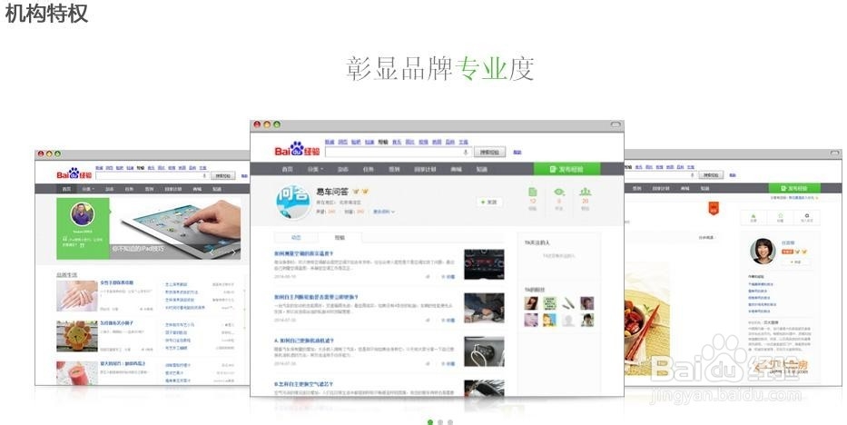 机构怎样与百度经验合作