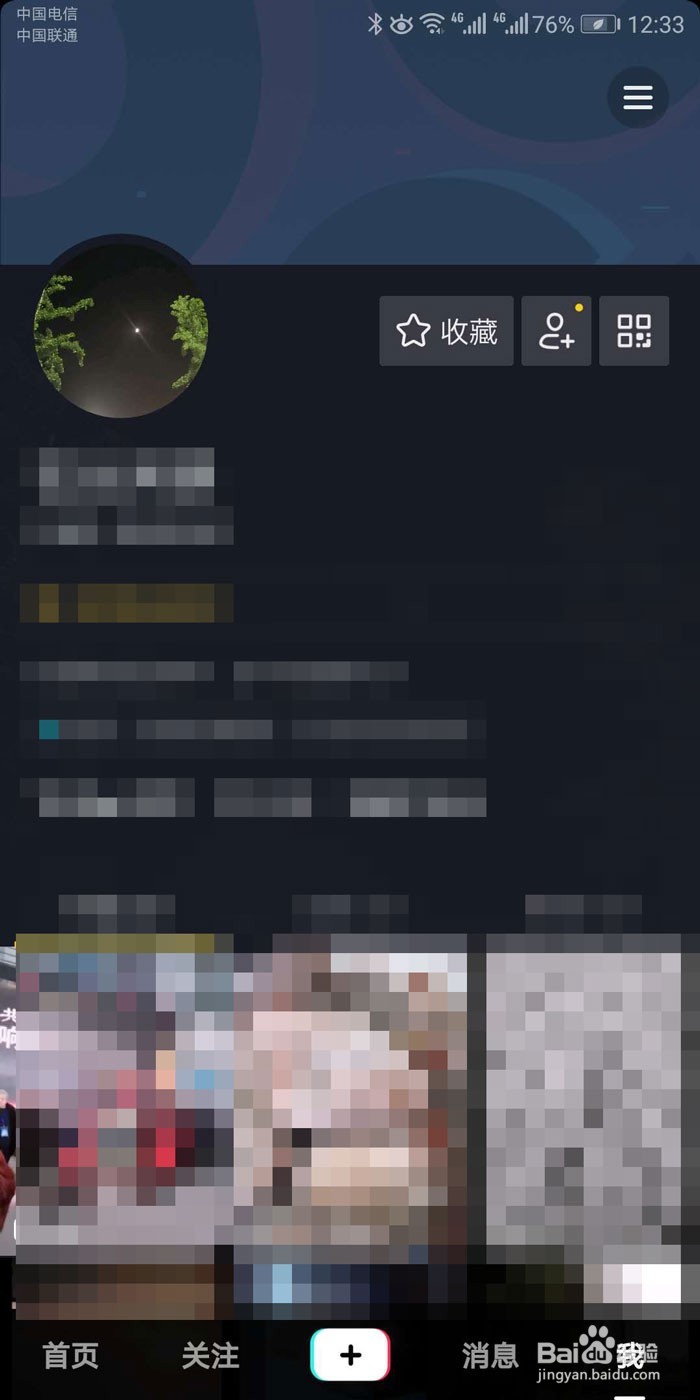 抖音如何修改呢称