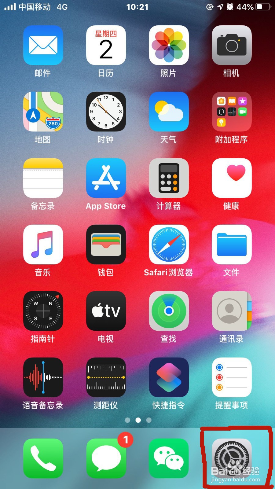 iPhone手机如何查询自己的电池健康度