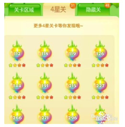 开心消消乐有哪些四星关卡