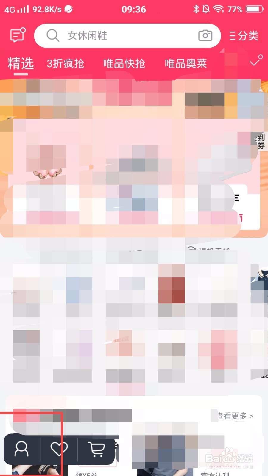 唯品会怎么解绑银行卡