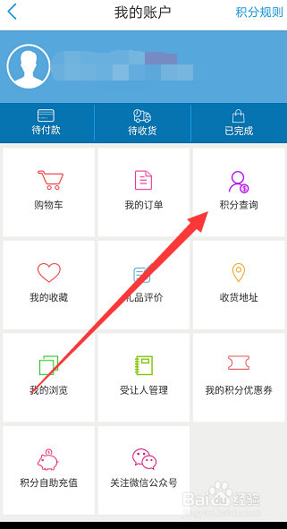 手机上怎么查看中国移动积分