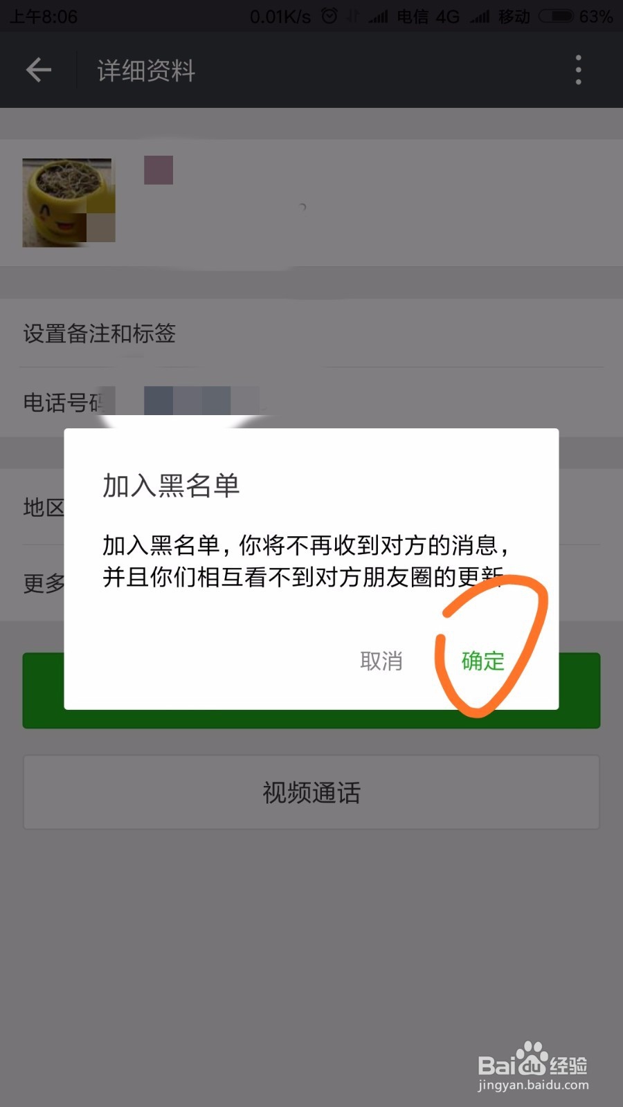 微信怎样拉黑好友