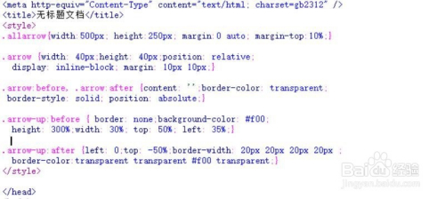 css3如何制作箭头