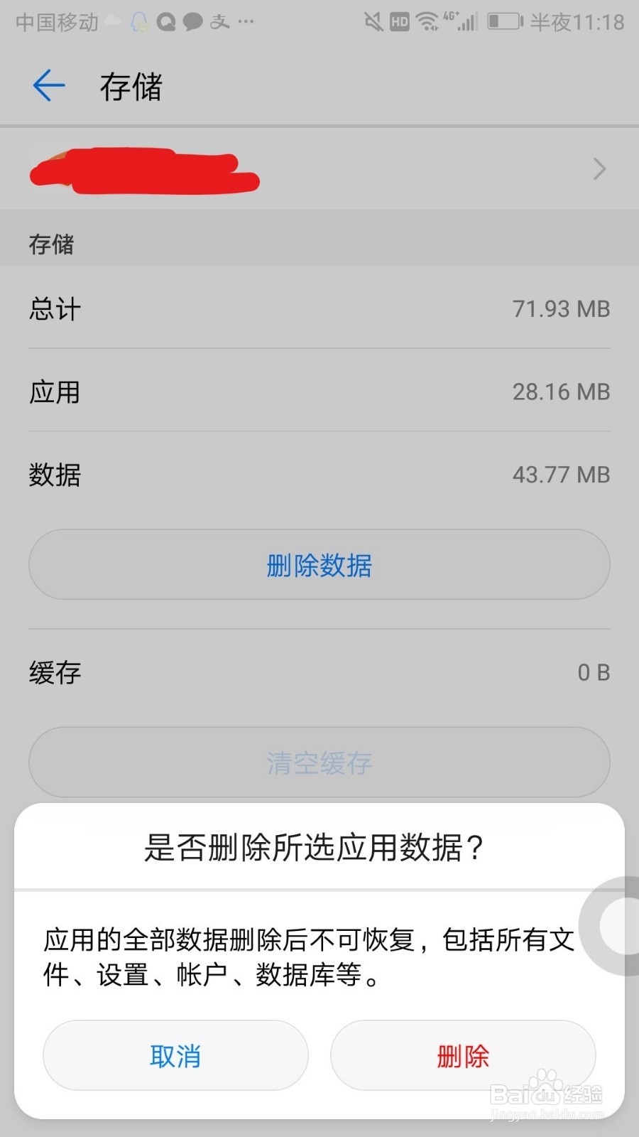 如何对手机进行深度清理