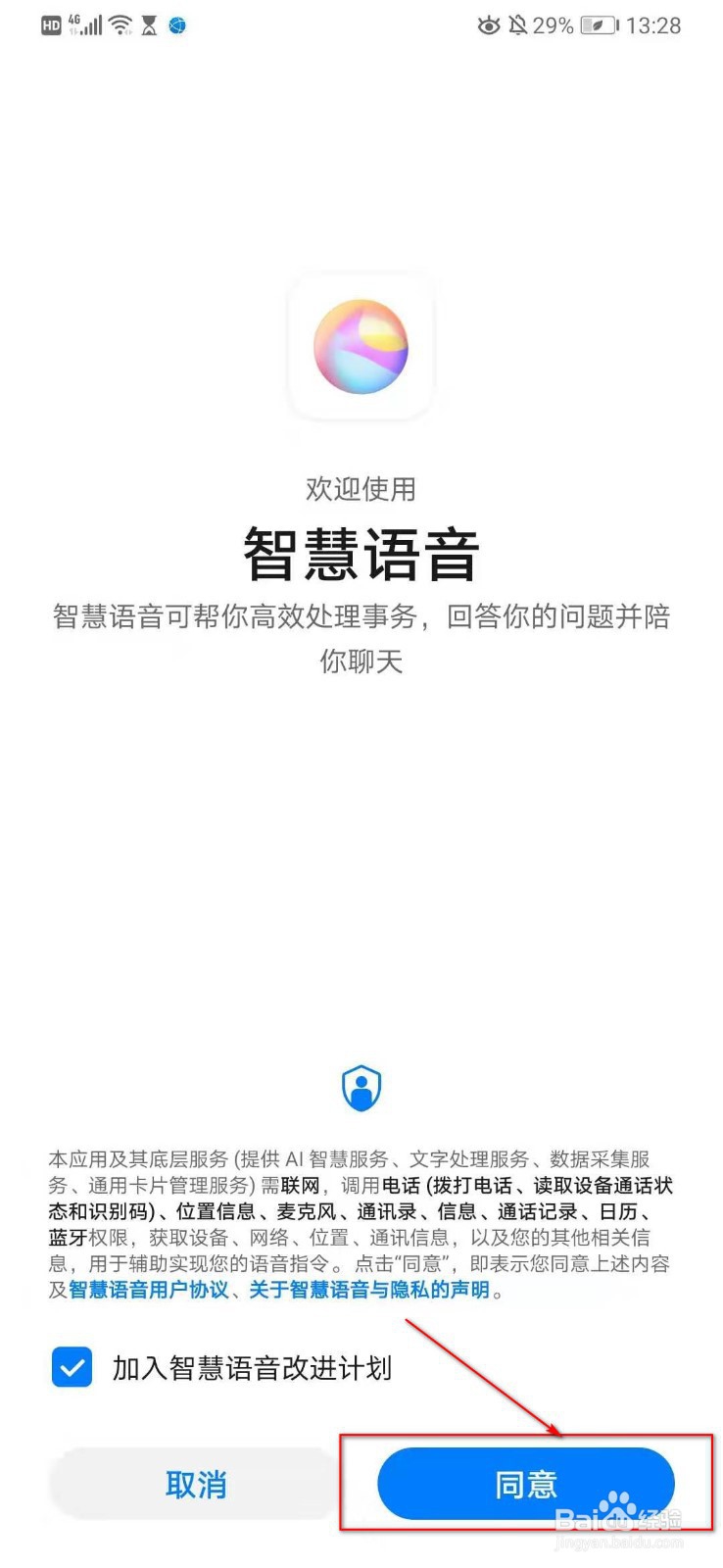 华为p30语音助手怎么唤醒