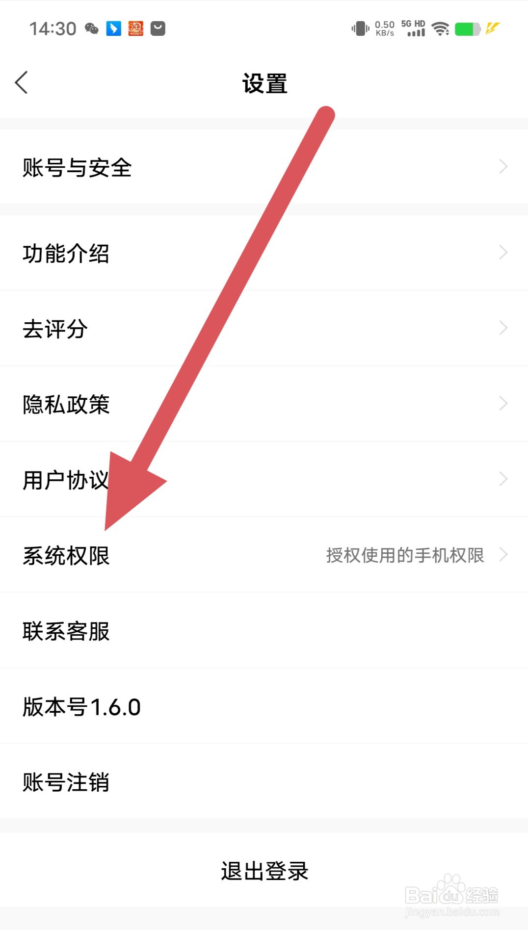 考研汇如何查看系统权限