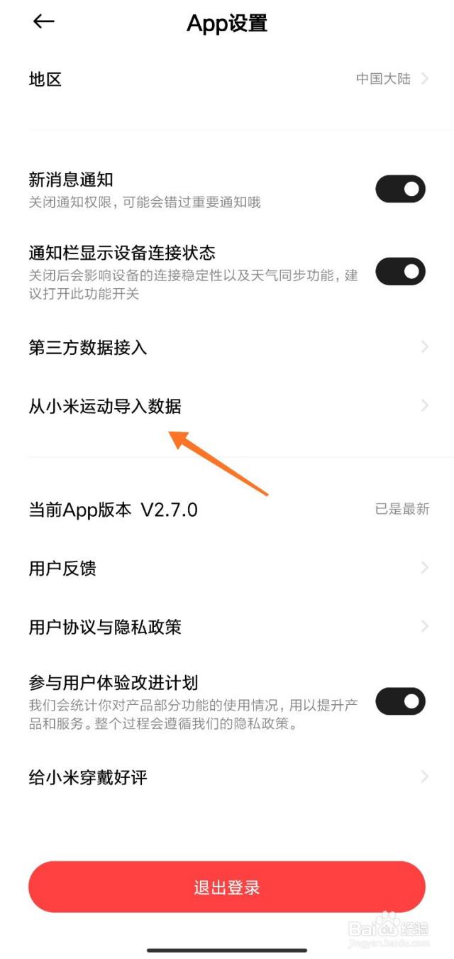 小米运动数据怎么导入小米穿戴-百度经验