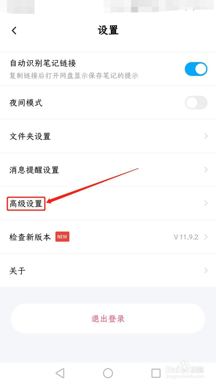 百度网盘如何清空预览缓存