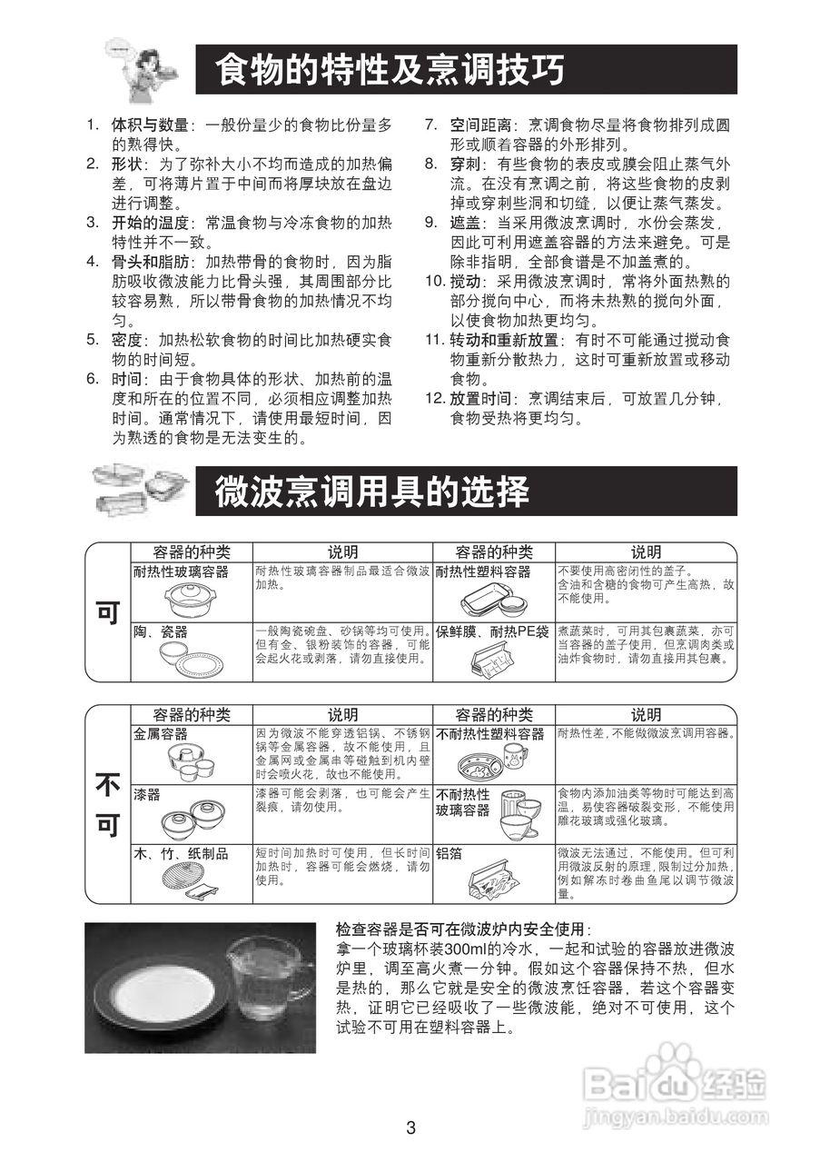 panasonic nn-rs21wf微波爐使用說明