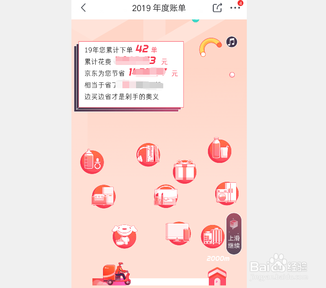 京东怎么查看年度账单