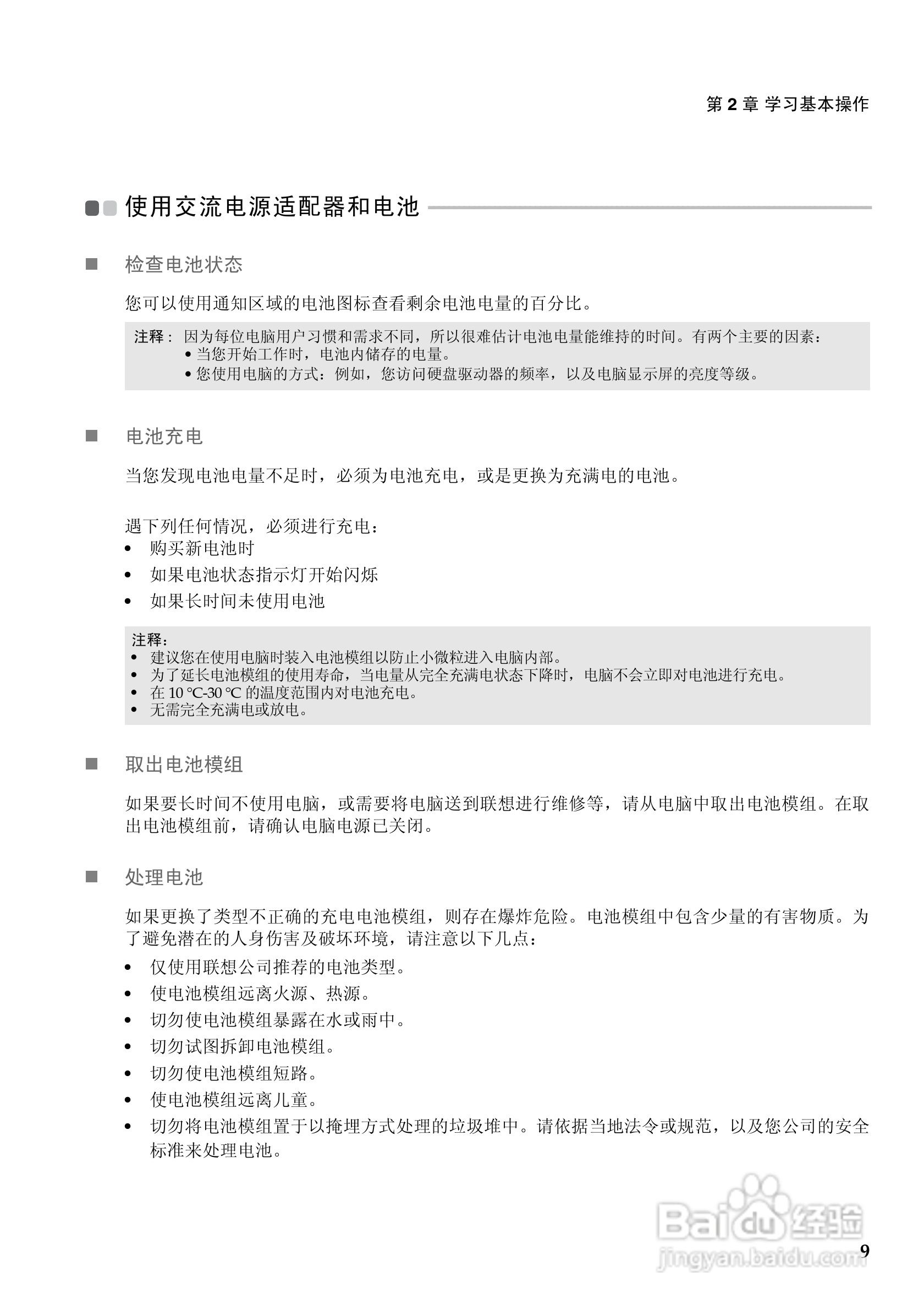 联想电脑B560型使用说明书:[2]