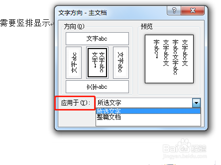 Word文字内容怎样设置竖排显示？