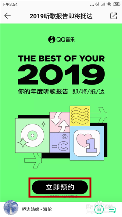 QQ音乐怎么看2019年度听歌报告