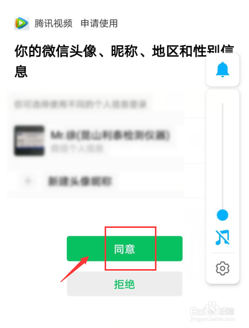 腾讯视频如何用微信账号登录？