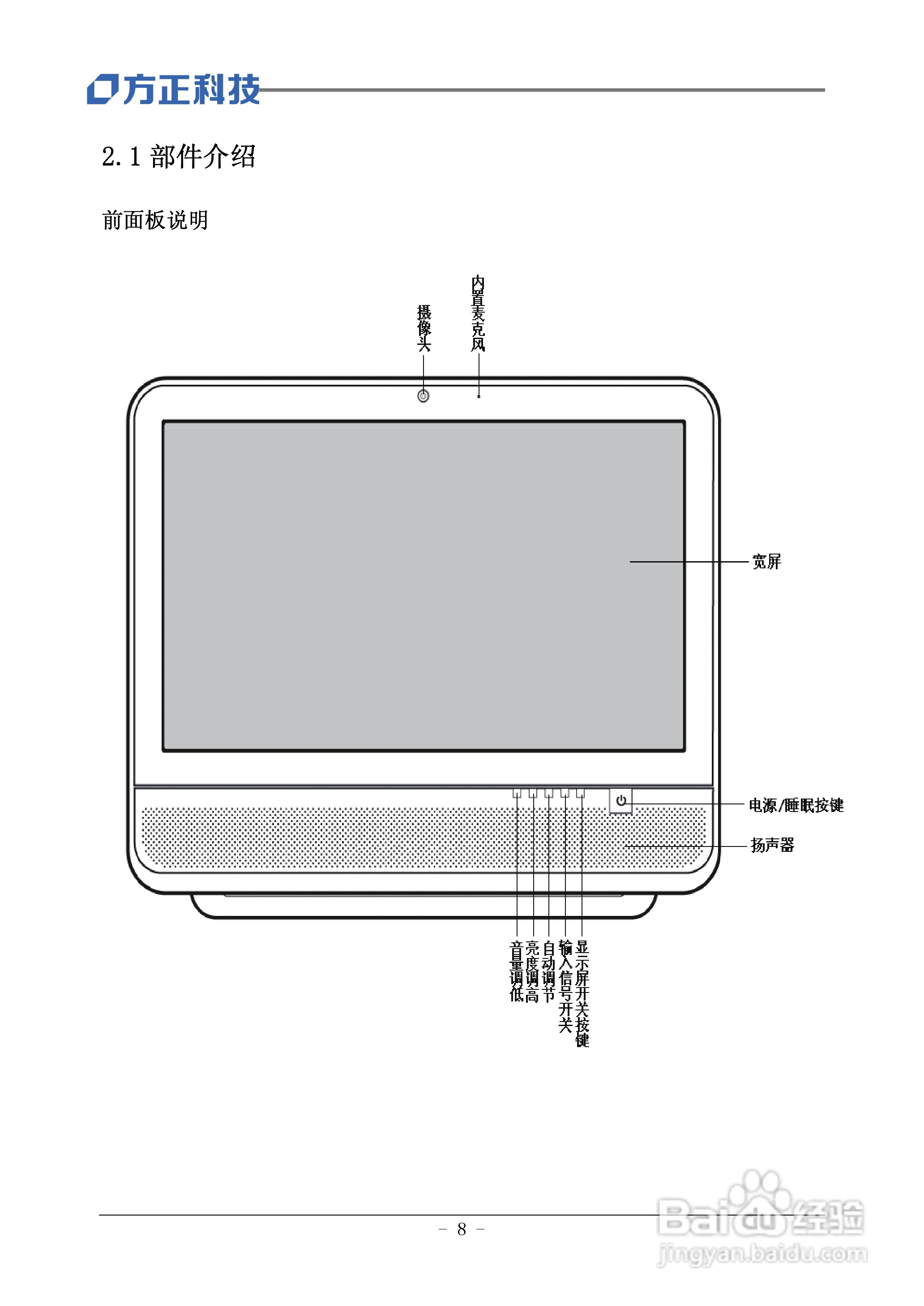 方正电脑心逸Q200系列机型说明书:[1]
