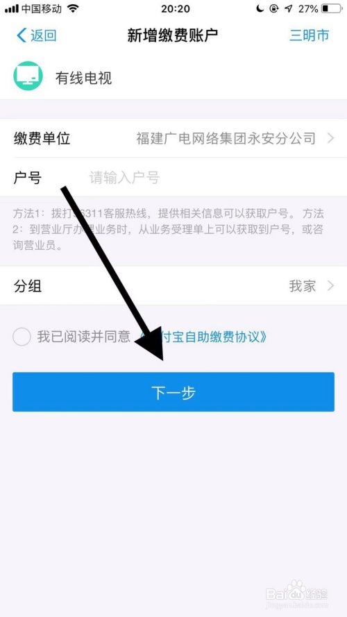 如何在手機支付寶上登錄有線電視賬號?