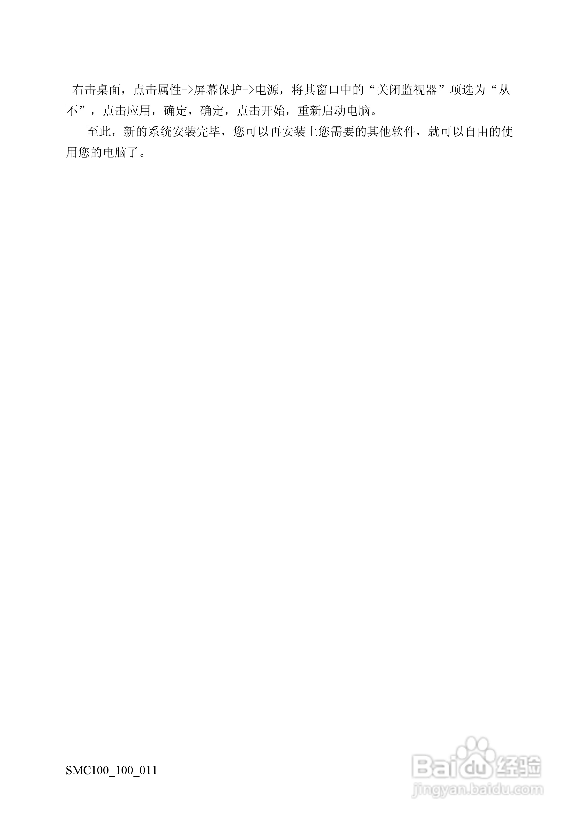 方正电脑鼠米C100系列机型说明书:[4]