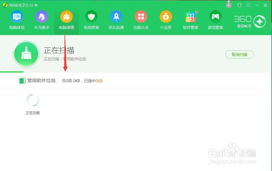 教你如何使用360清理电脑垃圾