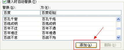 Excel快速输入自定义短语