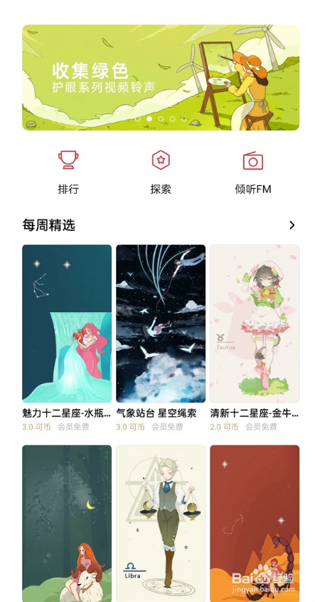 真我V13视频铃声在哪开启