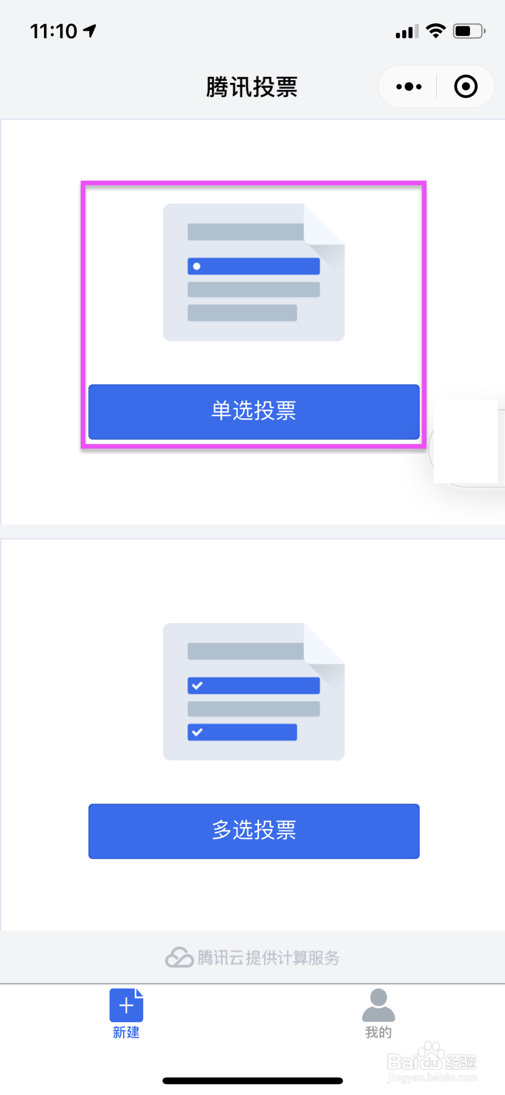 微信如何发起群投票