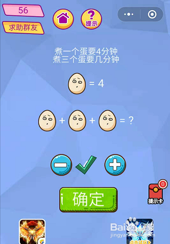 微信小程序脑洞大挑战55-56-57关通关攻略