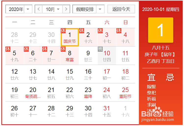 关于2020年部分节假日的安排
