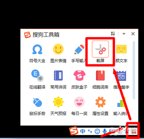 搜狗输入法截图工具使用方法