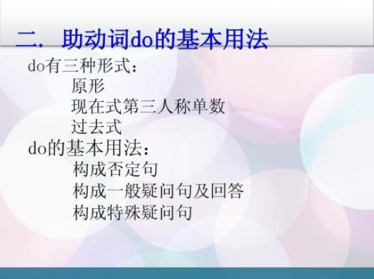 do 和did 和does 的区别怎么用着三个词