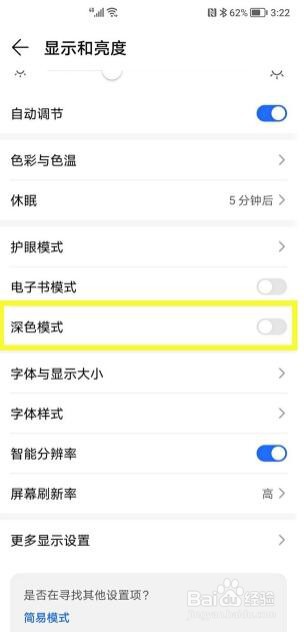 荣耀v40深色模式怎么启用