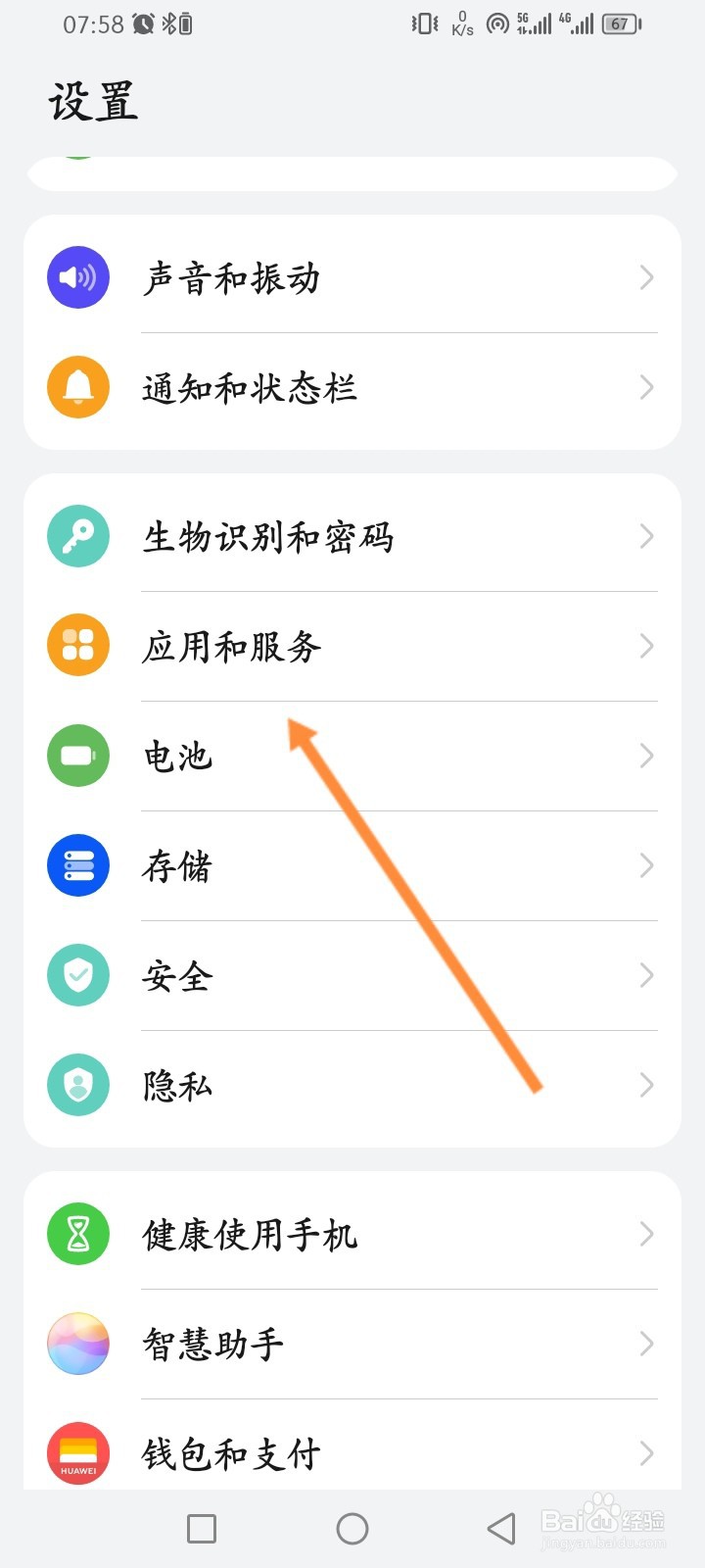 华为手机怎么恢复系统应用