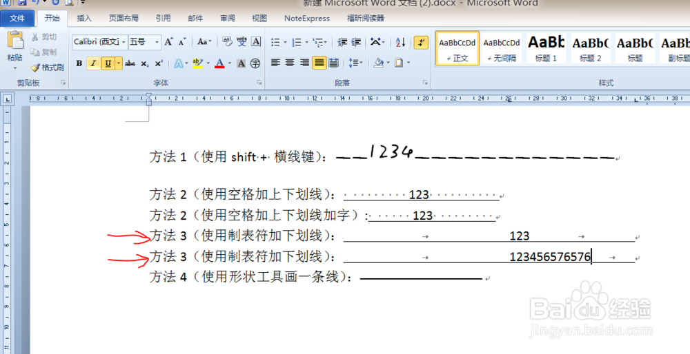 在word中怎样打出下划线