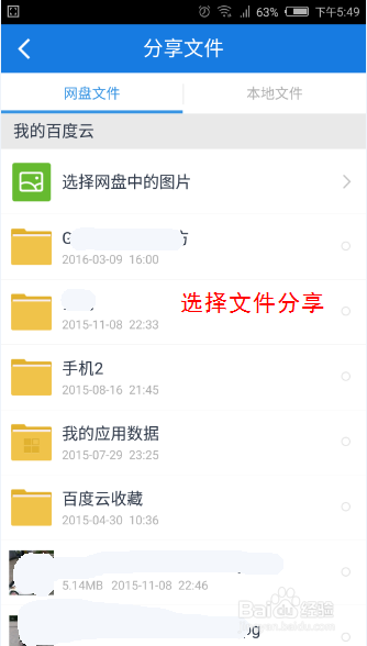 百度云如何添加好友并分享文件给好友？