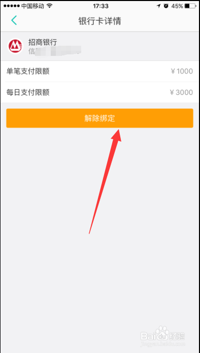 苹果手机美团解绑银行卡