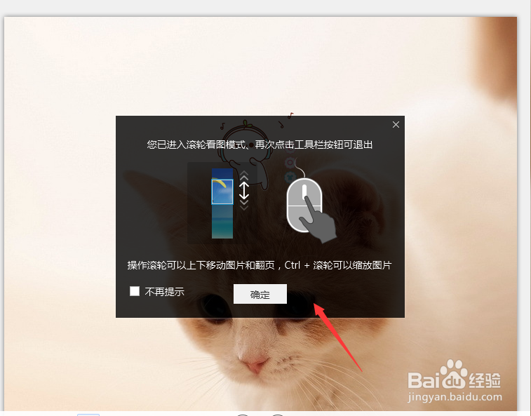 2345看图王怎么开启滚轮看图模式