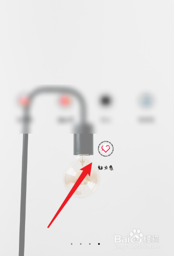 魅力惠怎么查看版本
