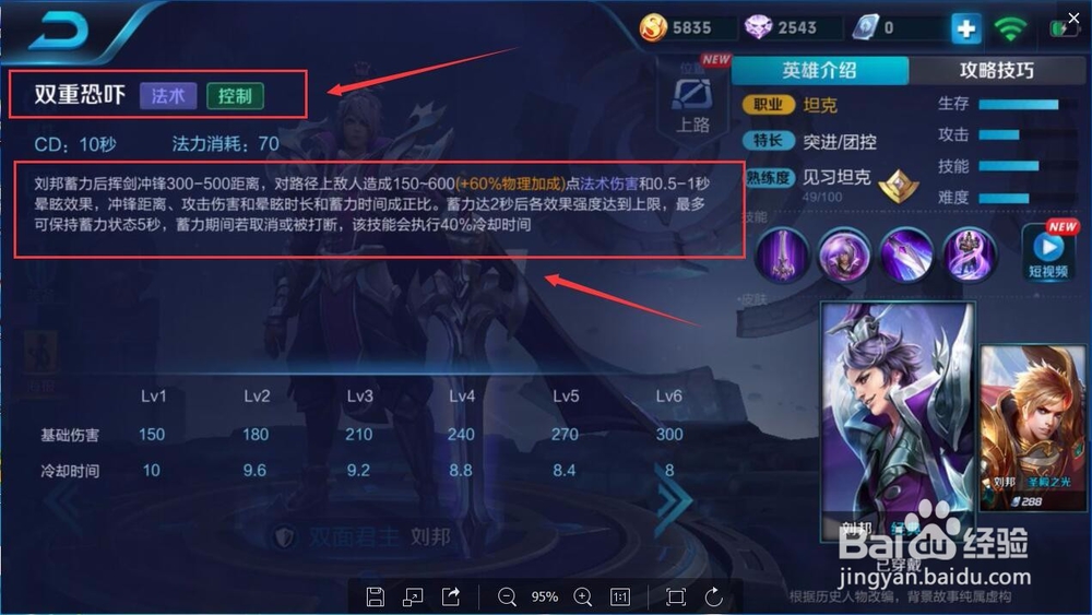 王者荣耀英雄刘邦了解