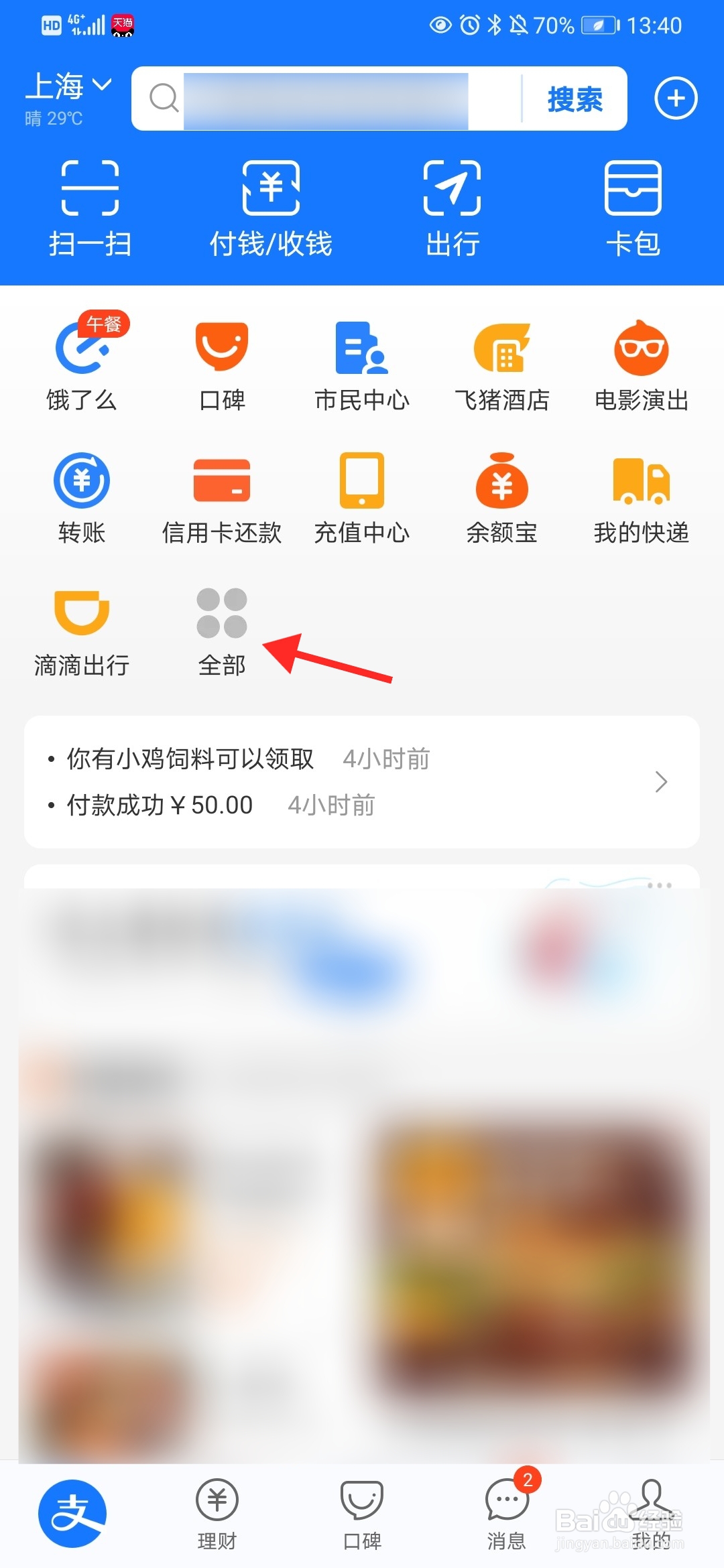 支付宝怎么发答题红包