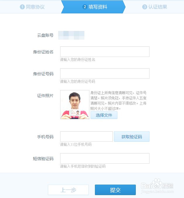 360云盘怎么实名认证