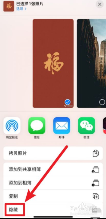 iPhone12如何隐藏照片