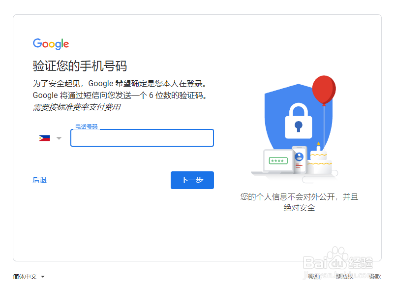 如何注册google帐号